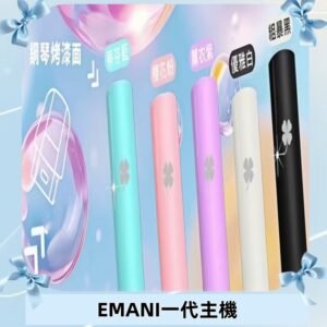 EMANI依馬尼一代主機EMANI電子煙主機通用一代煙彈
