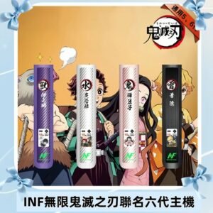 INF無限六代鬼滅之刃電子煙主機|鬼滅之刃聯名限定款