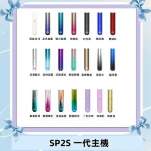 SP2S主機 替換式煙桿 思博瑞一代霧化電子煙#免運服務#